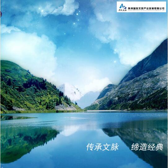 傳承文脈  ，締造經(jīng)典 —— 湖南國(guó)投文旅企業(yè)文化理念體系規(guī)劃