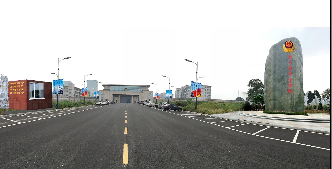 崇法崇德，正己正人 —— 湖南省網(wǎng)嶺監(jiān)獄文化建設(shè)規(guī)劃