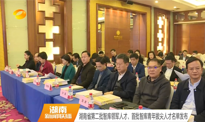 湖南省第二批智庫(kù)領(lǐng)軍人才、首批智庫(kù)青年拔尖人才